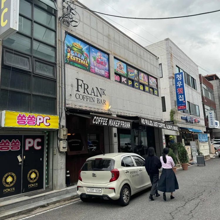 프랭크커핀바 대표 사진