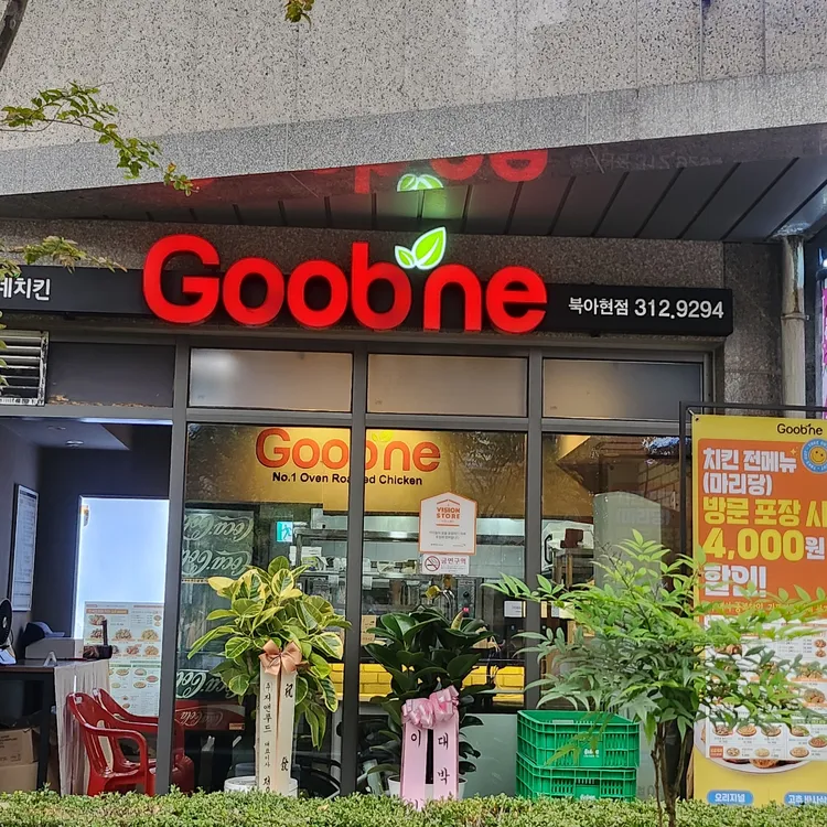 굽네치킨 대표 사진