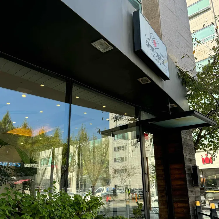 더 스톤커피 프리미엄 대표 사진