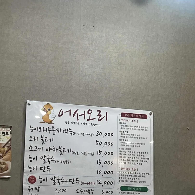 어서오리 대표 사진
