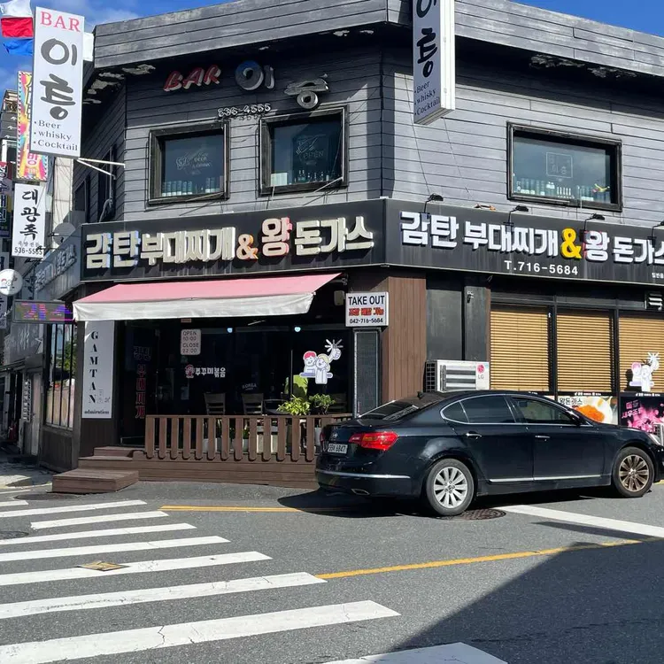감탄부대찌개&왕돈가스 대표 사진