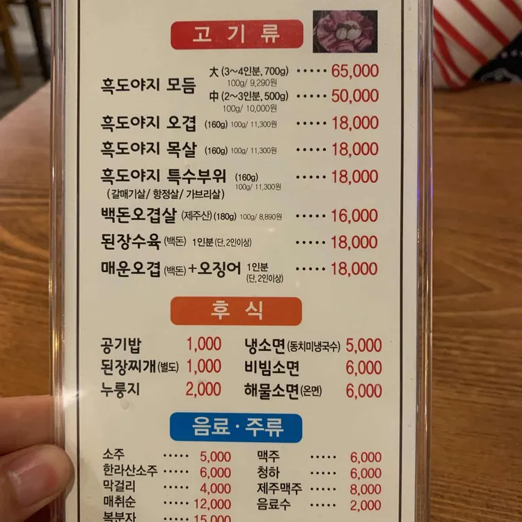 큰손제주흑돼지 대표 사진