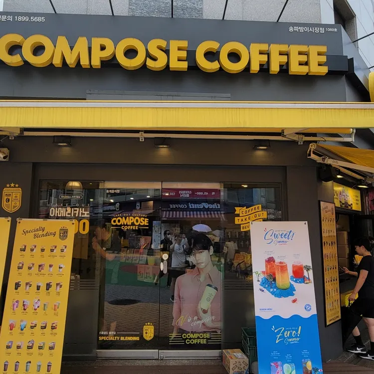 컴포즈커피 대표 사진