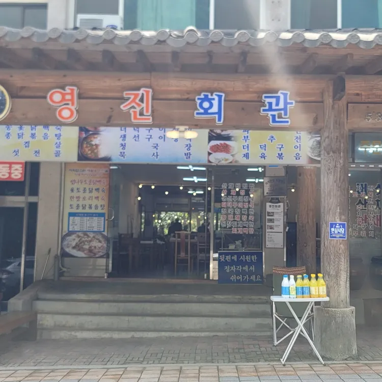 영진회관 대표 사진