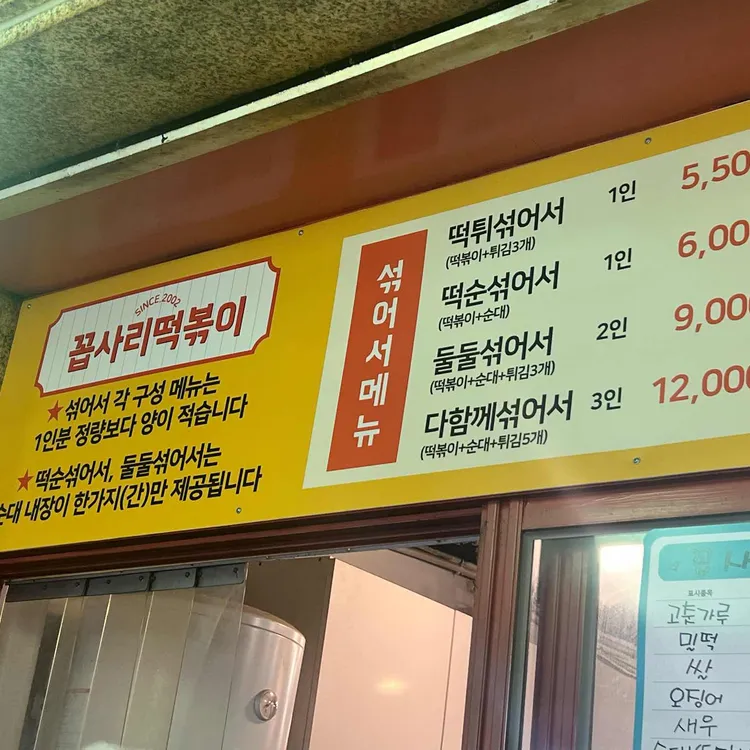 꼽사리떡볶이 대표 사진