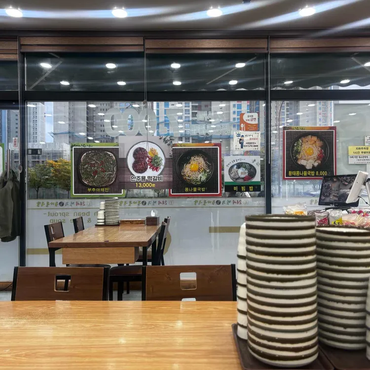 24시전주명가콩나물국밥 대표 사진