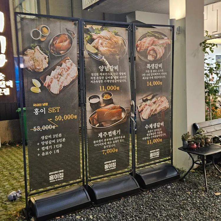 홍이집 대표 사진