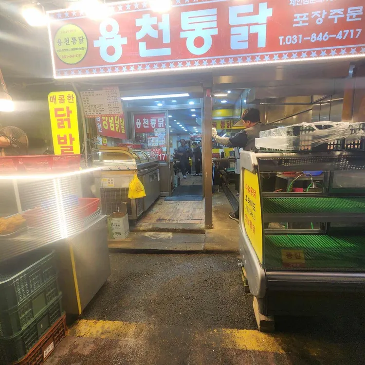 용천통닭 대표 사진