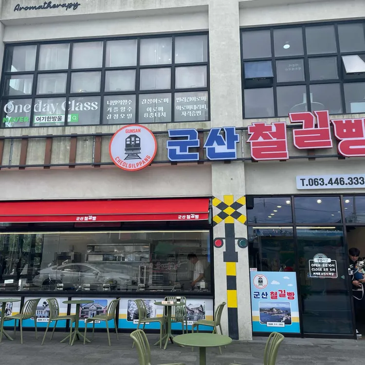 군산철길빵 대표 사진