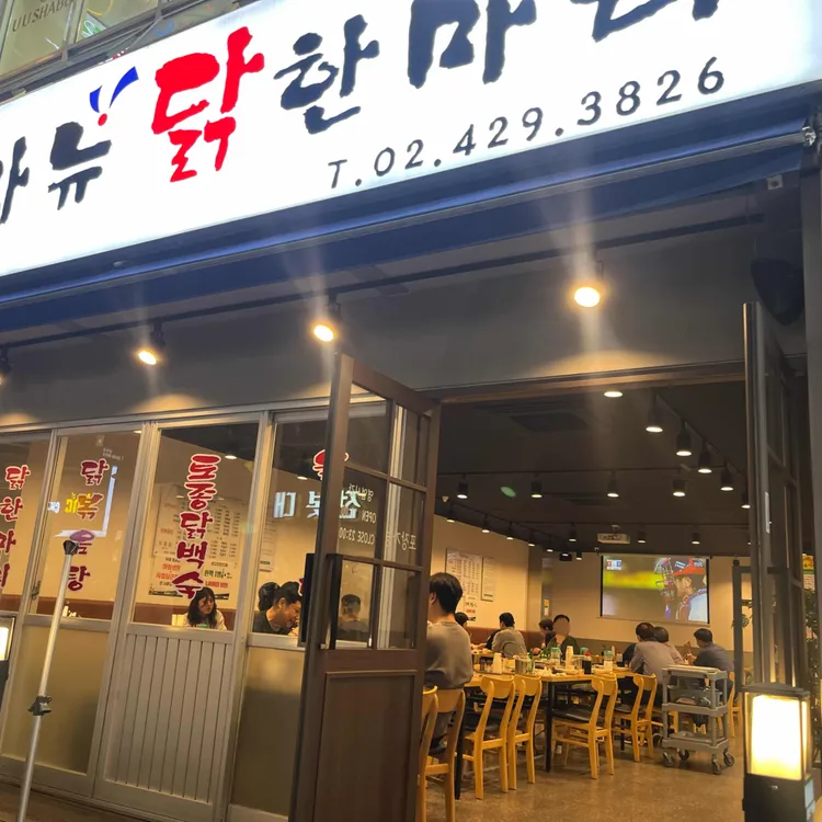 군자뉴닭한마리 대표 사진