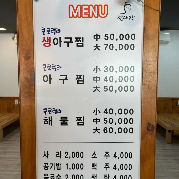 찜대장 대표 사진