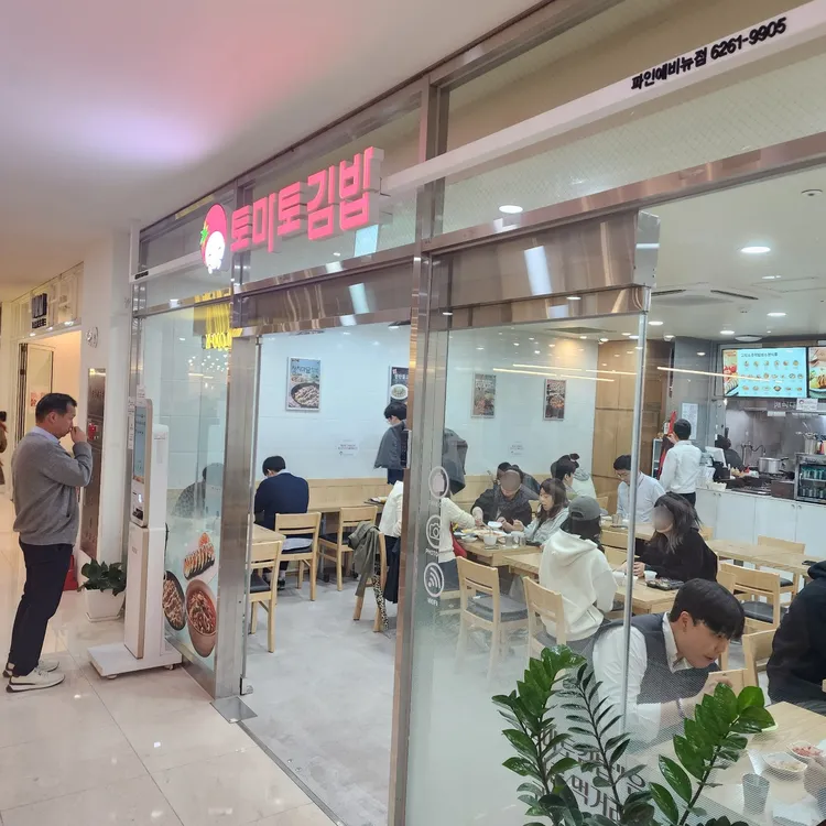 토마토김밥 대표 사진