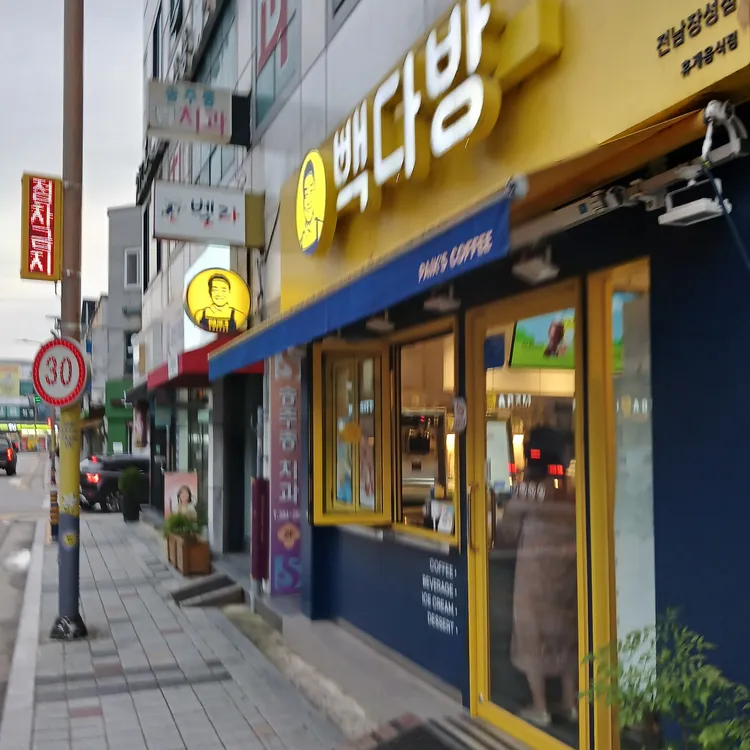 빽다방 대표 사진