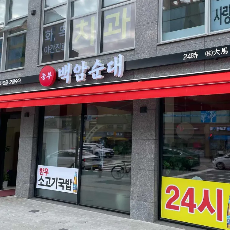 농부 백암순대 대표 사진