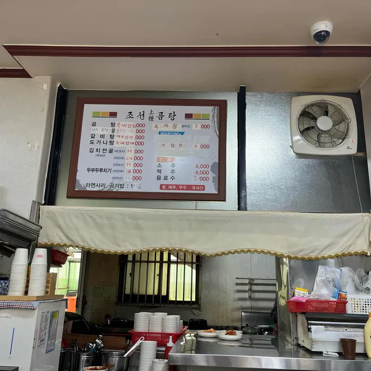 조선토종곰탕 대표 사진