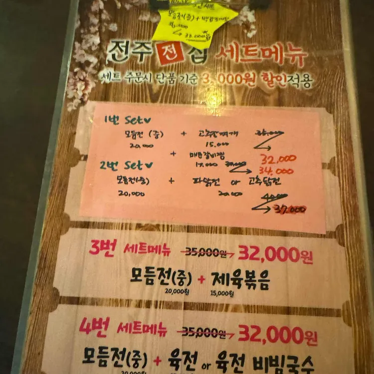 전주전집 대표 사진