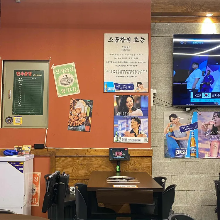 천사곱창 대표 사진