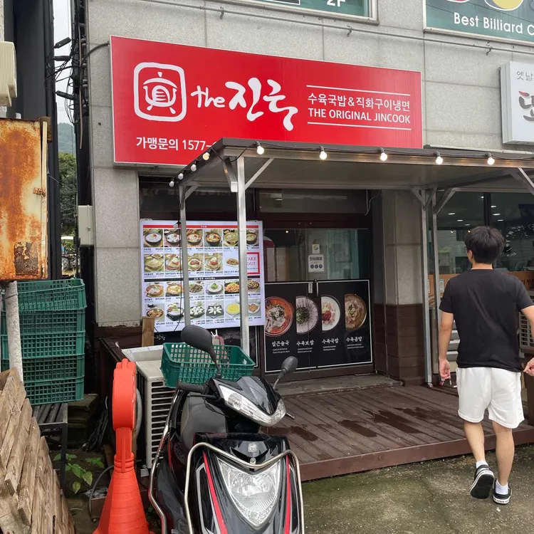 더진국수육국밥 대표 사진