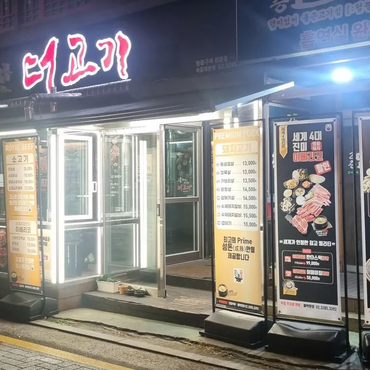 더고기 대표 사진