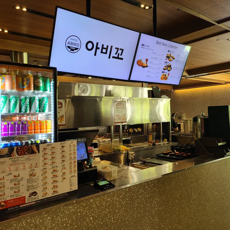 아비꼬 대표 사진