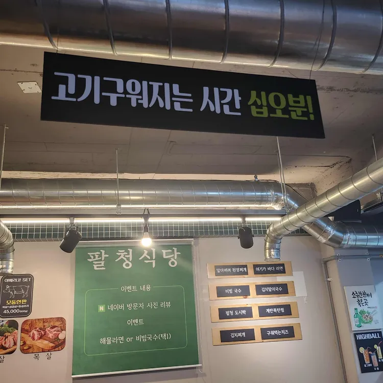 팔청식당 대표 사진