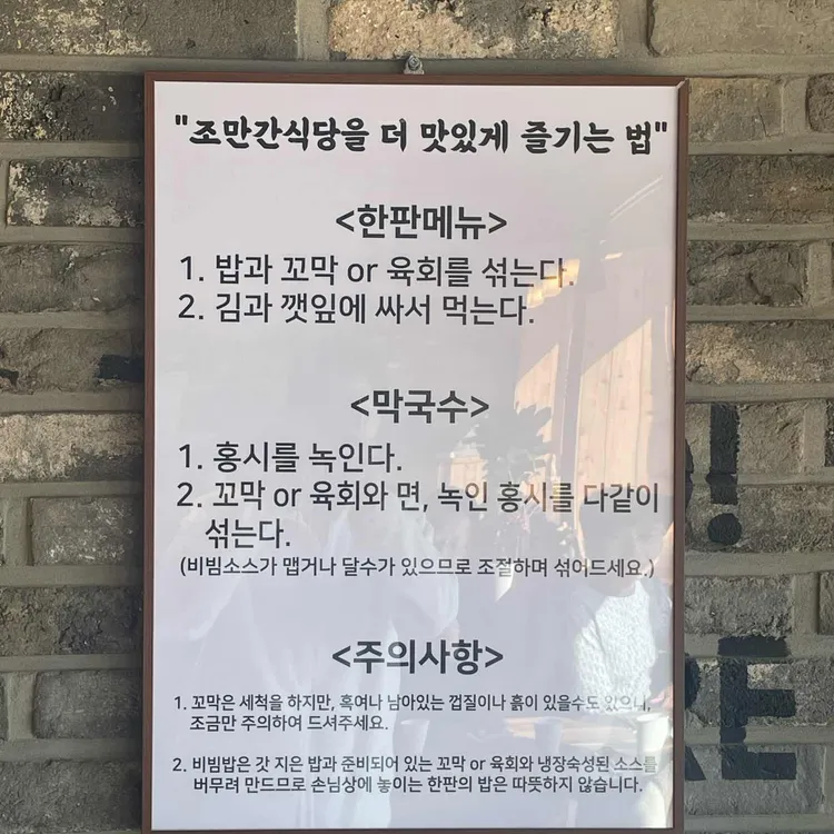 조만간식당 대표 사진