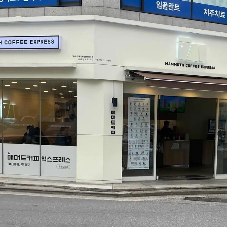 매머드익스프레스 대표 사진