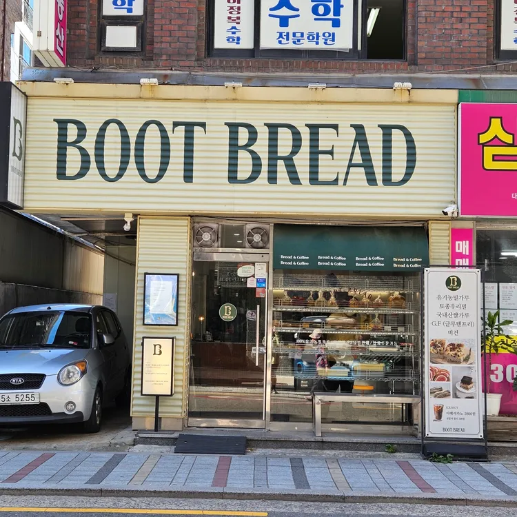 부트브레드 대표 사진