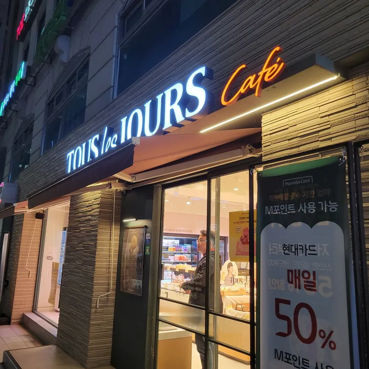뚜레쥬르 사진 1