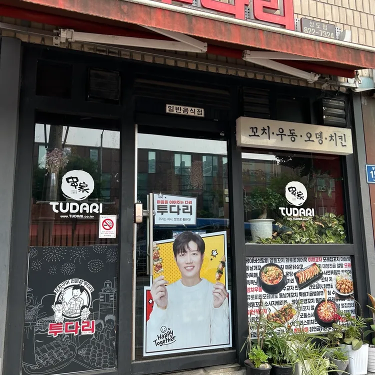 투다리 대표 사진