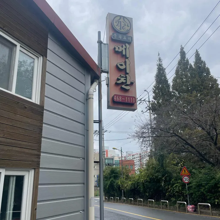 메이찬 대표 사진