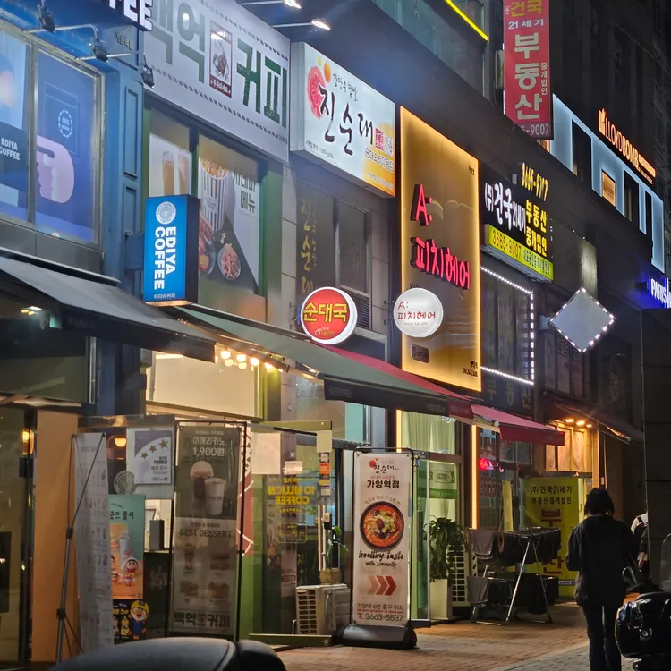강창구찹쌀진순대 대표 사진