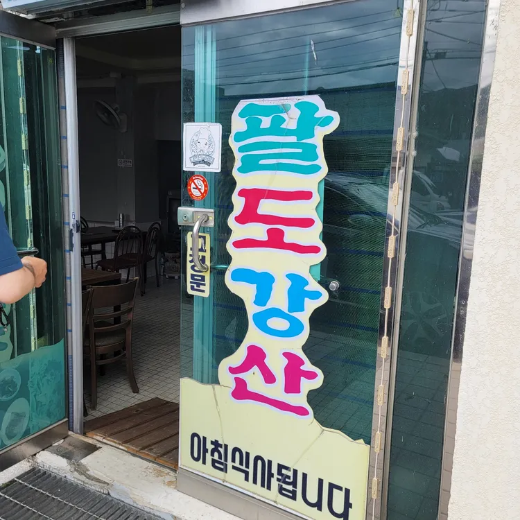 팔도강산 대표 사진