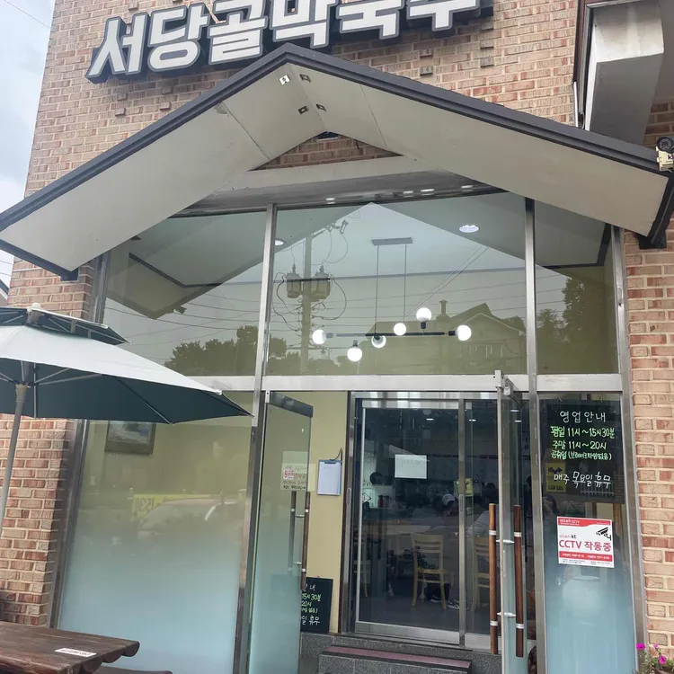 서당골막국수 대표 사진