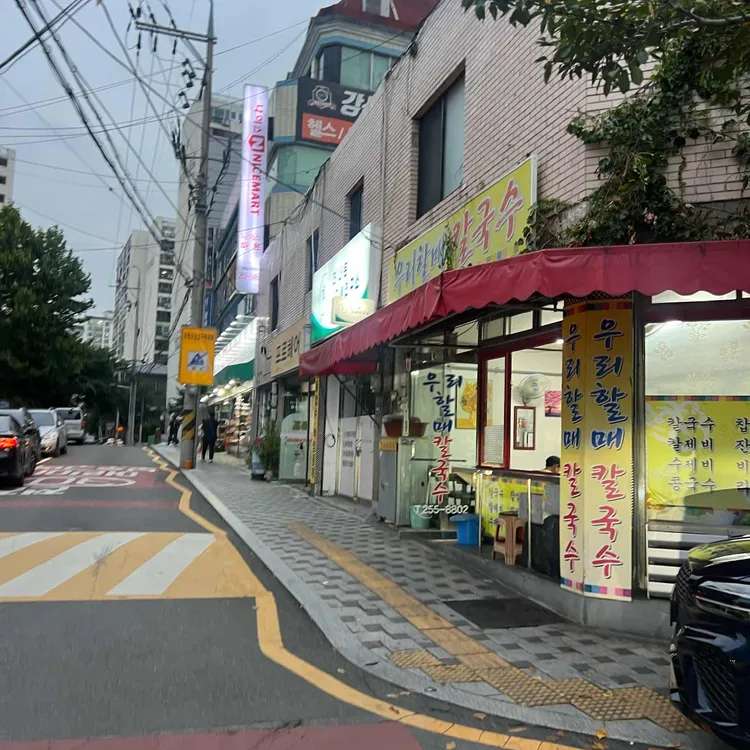 우리할매칼국수 대표 사진