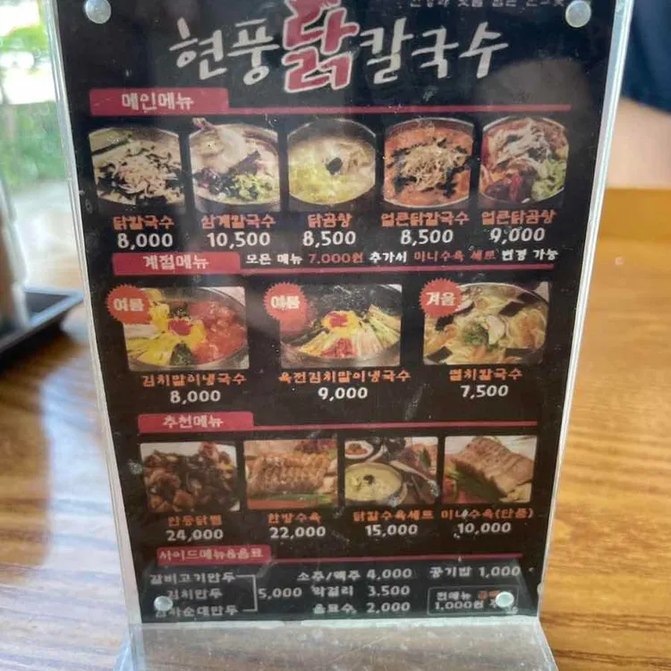 현풍닭칼국수 대표 사진