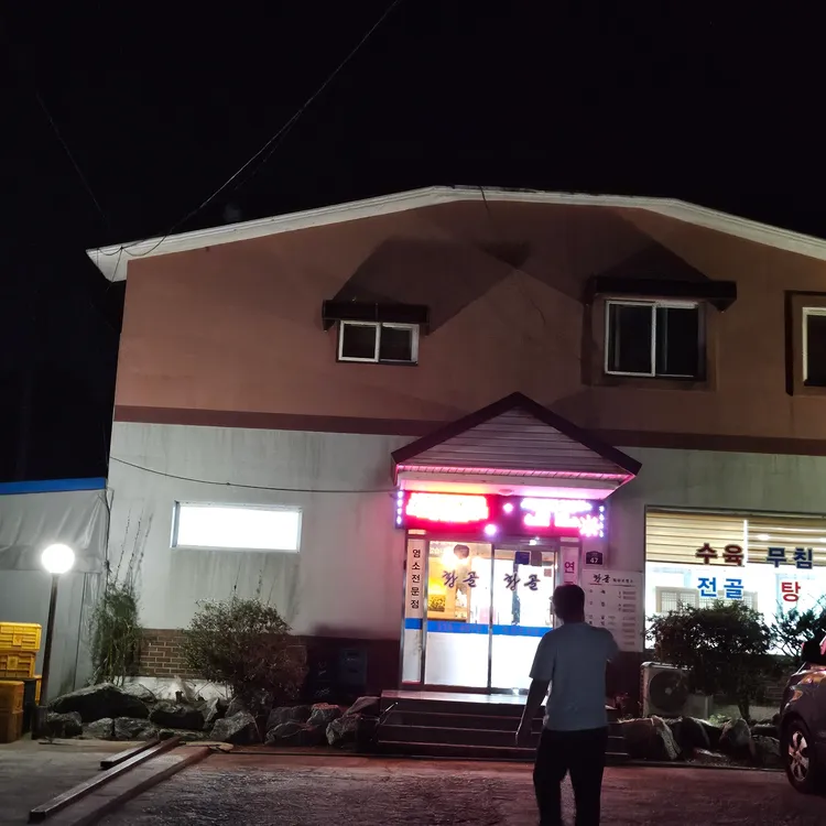 황골 대표 사진