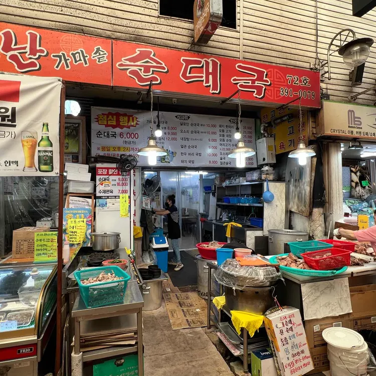 가마솥소문난순대국 대표 사진
