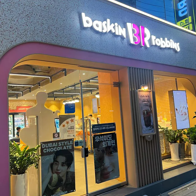 배스킨라빈스 대표 사진