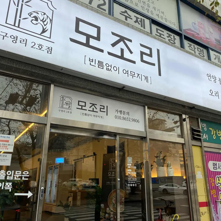 모조리 대표 사진