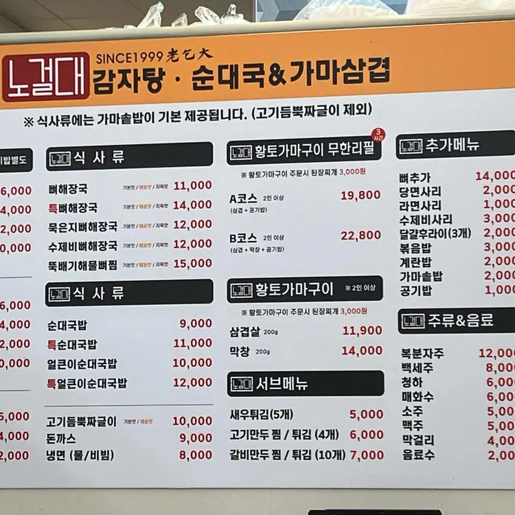 노걸대감자탕앤오리지널 대표 사진