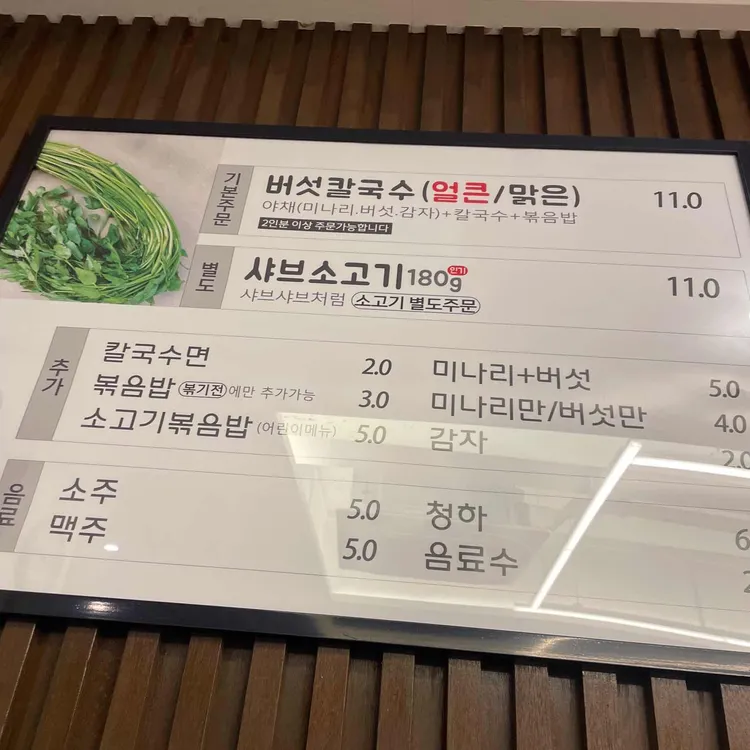 등촌샤브칼국수 대표 사진