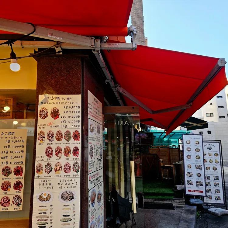 오 타코 대표 사진