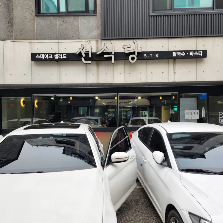 선식당 대표 사진
