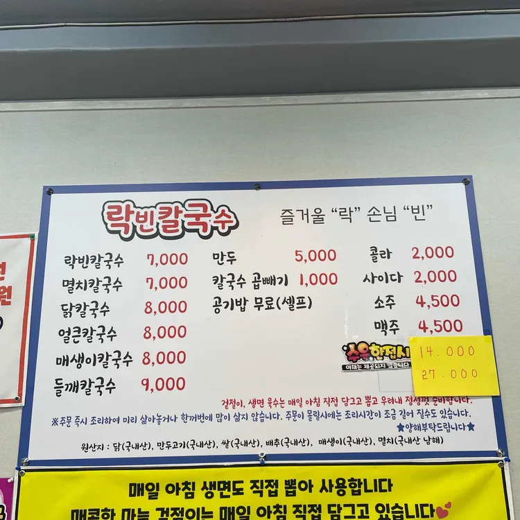 칼국수 대표 메뉴