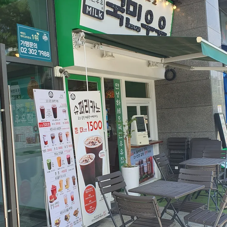 국민우유집가양 이미지