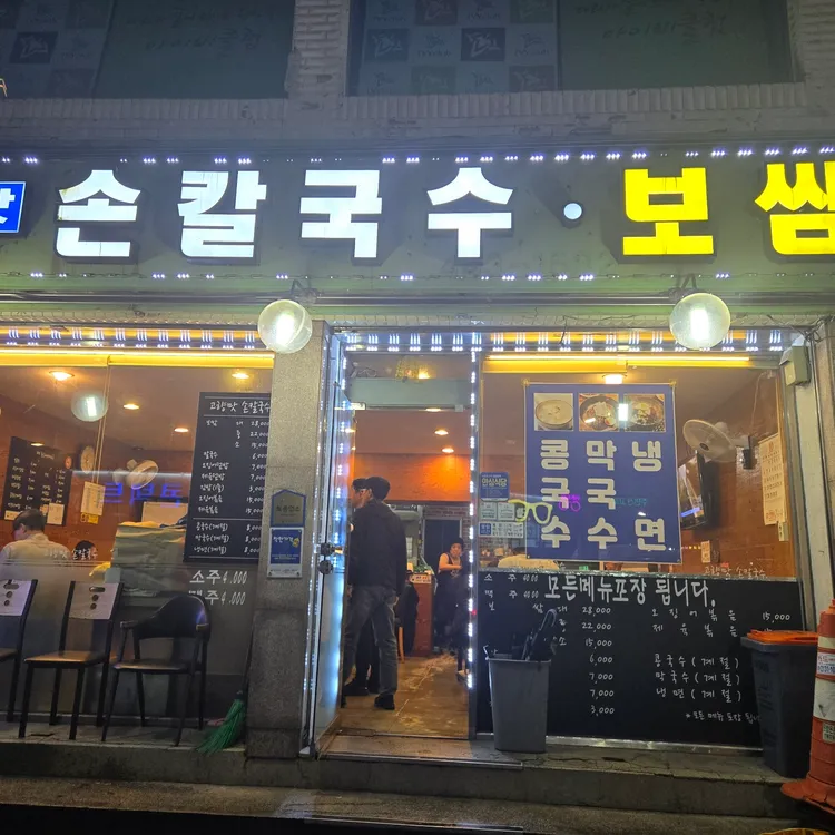고향맛손칼국수 대표 사진