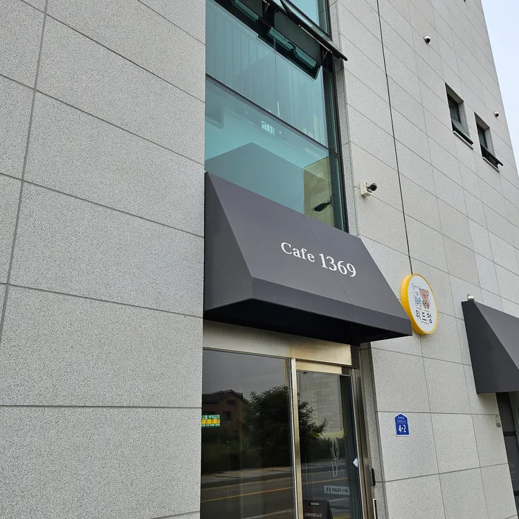 카페 1369 대표 사진