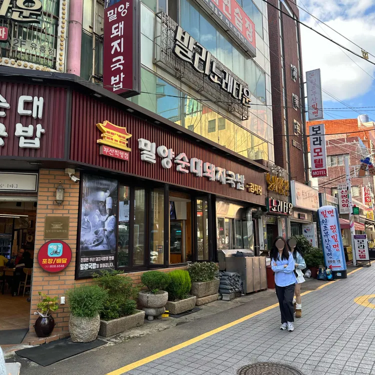 밀양순대돼지국밥 대표 사진
