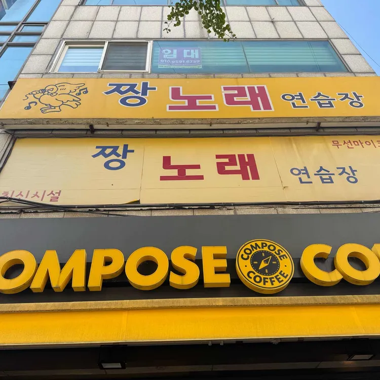 컴포즈커피 사진 1